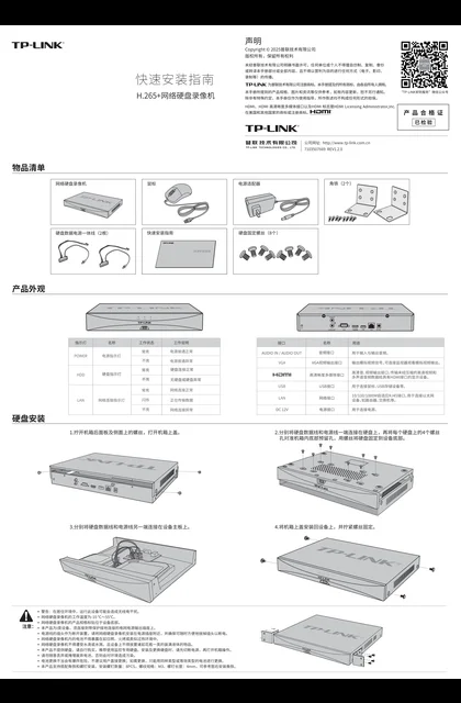 TP-LINK TL-NVR6216-L V3.0